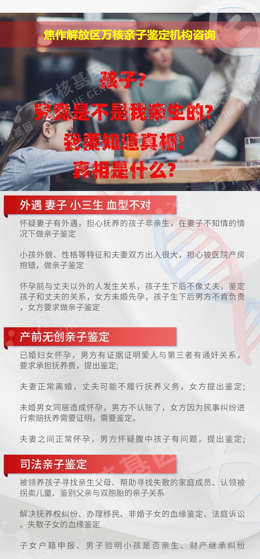 焦作解放区正规亲子鉴定中心鉴定介绍
